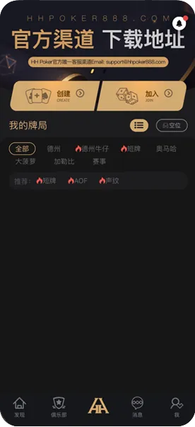 HHpoker官网推荐